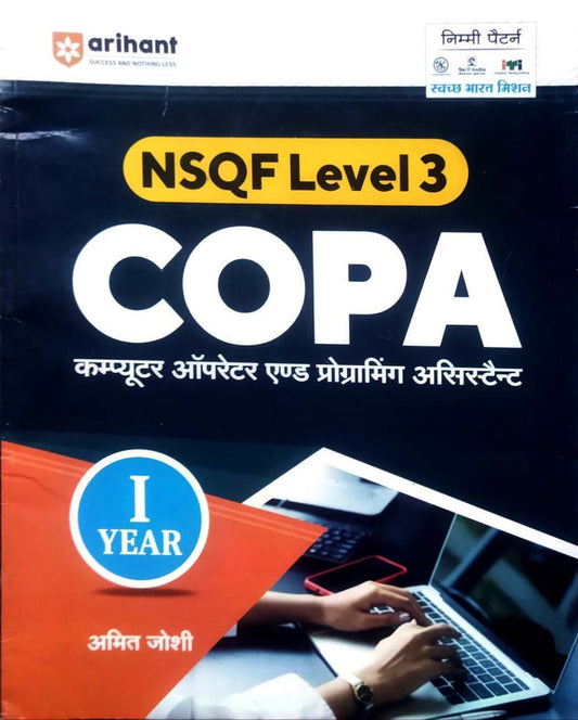 Arihant ITI COPA Theory Book Year 1 NSQF Level 3 Computer Operator and Programming Assistant By Amit Joshi Hindi Medium
