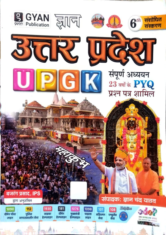 Gyan Uttar Pradesh GK 2025 UPGK Complete Study Includes 23 Years Of PYQ Question Papers Book 6th Edition Hindi Medium