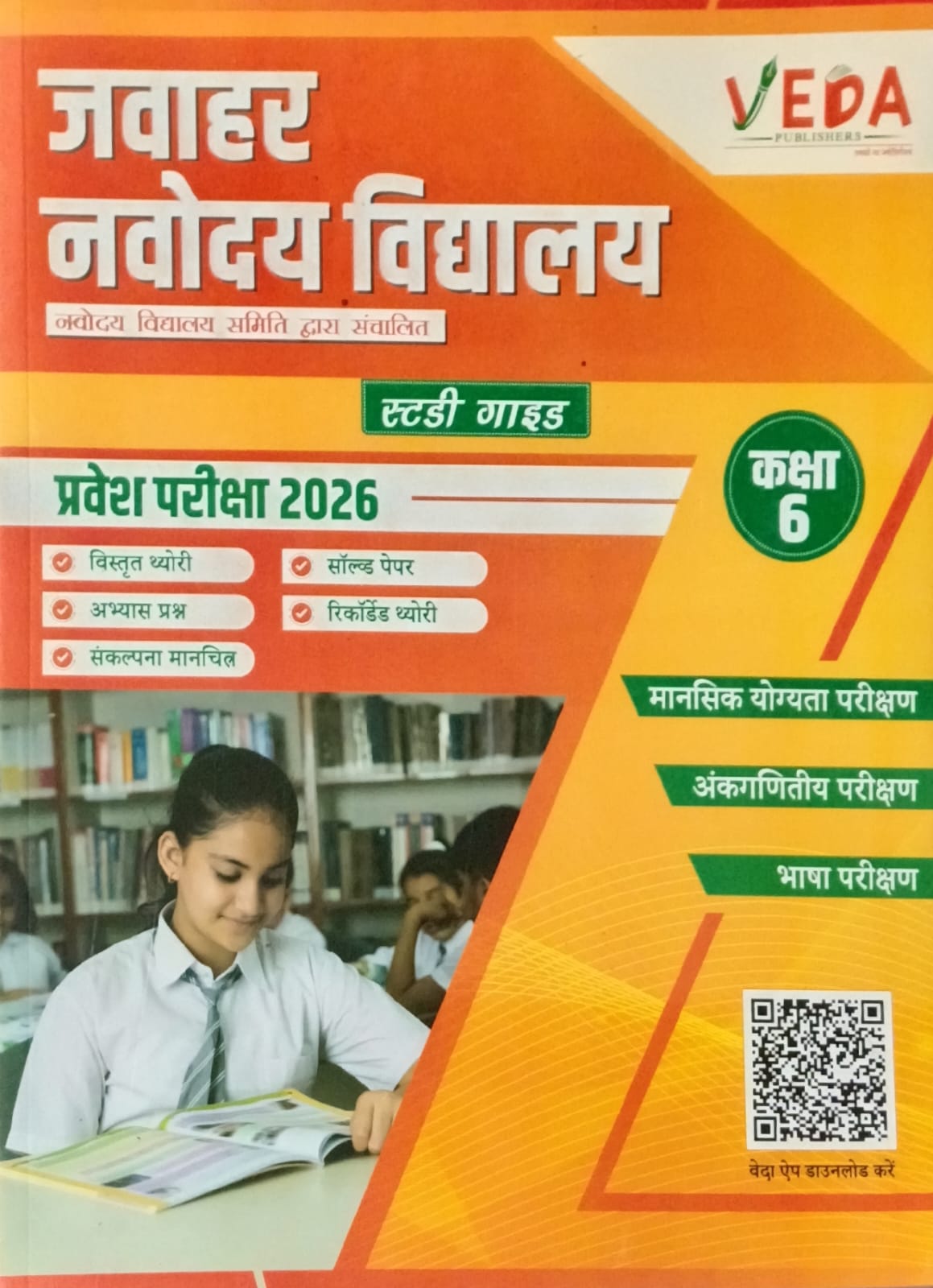 Veda Publishers Jawahar Navodaya Vidyalaya Class 6 Pravesh Pariksha 2026 Study Guide Complete Coverage Hindi Medium