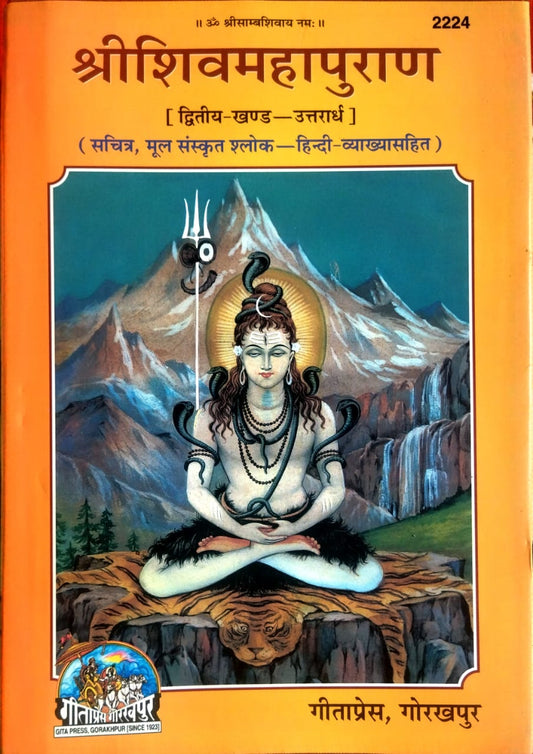 Gitapress Shri Shivmahapuran Khand-2 Uttarardh Sachitra Mool Sanskrit Shlok Hindi Vyakhya Book Code-2224