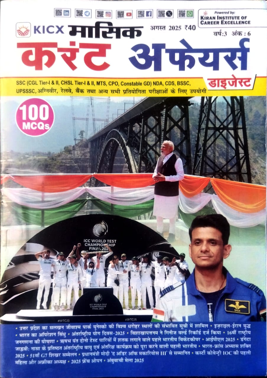 KICX Masik Current Affairs Digest August 2025 Hindi Monthly Magazine Ank-6 for All Competitive Exams