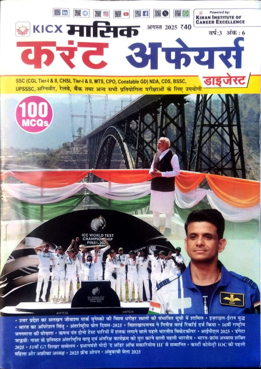 KICX Masik Current Affairs Digest August 2025 Hindi Monthly Magazine Ank-6 for All Competitive Exams