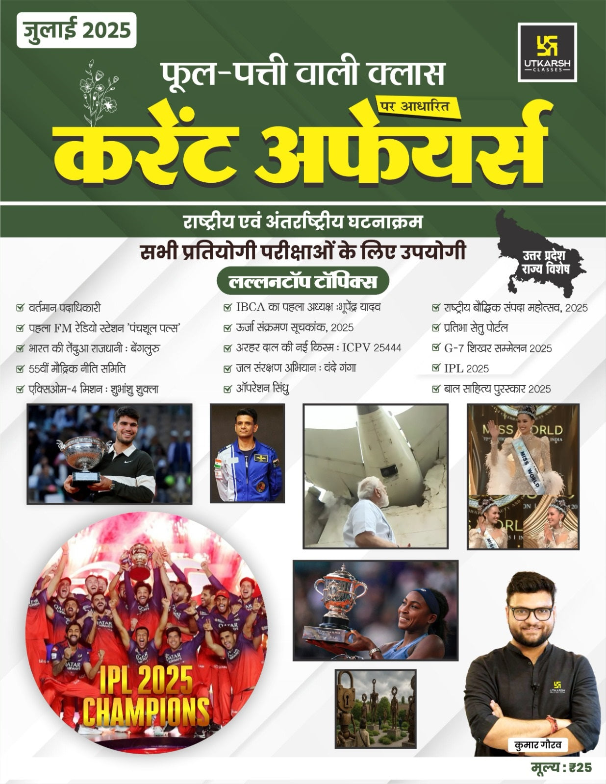 Utkarsh Current Affairs July 2025 Phool Patti Wali Class Uttar Pradesh Rajya Special Monthly Magazine