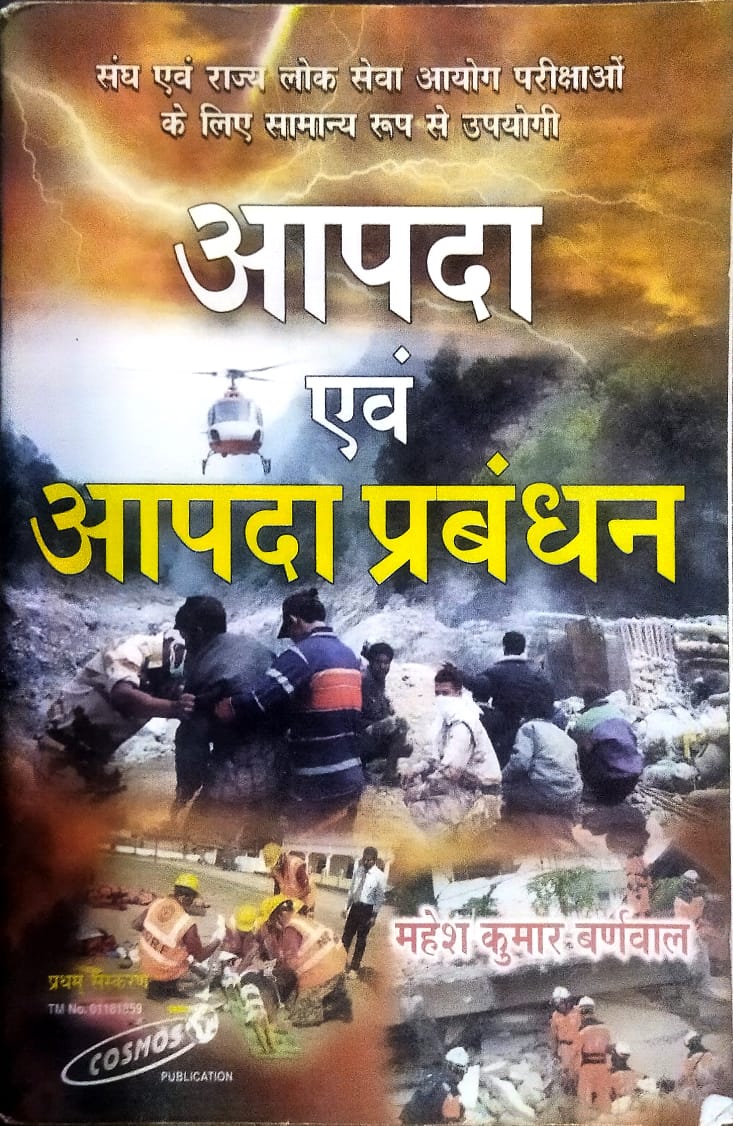 Cosmos Aapda Evam Aapda Prabandhan Book By Mahesh Kumar Barnwal