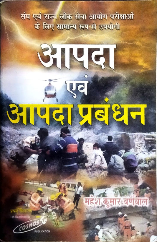 Cosmos Aapda Evam Aapda Prabandhan Book By Mahesh Kumar Barnwal