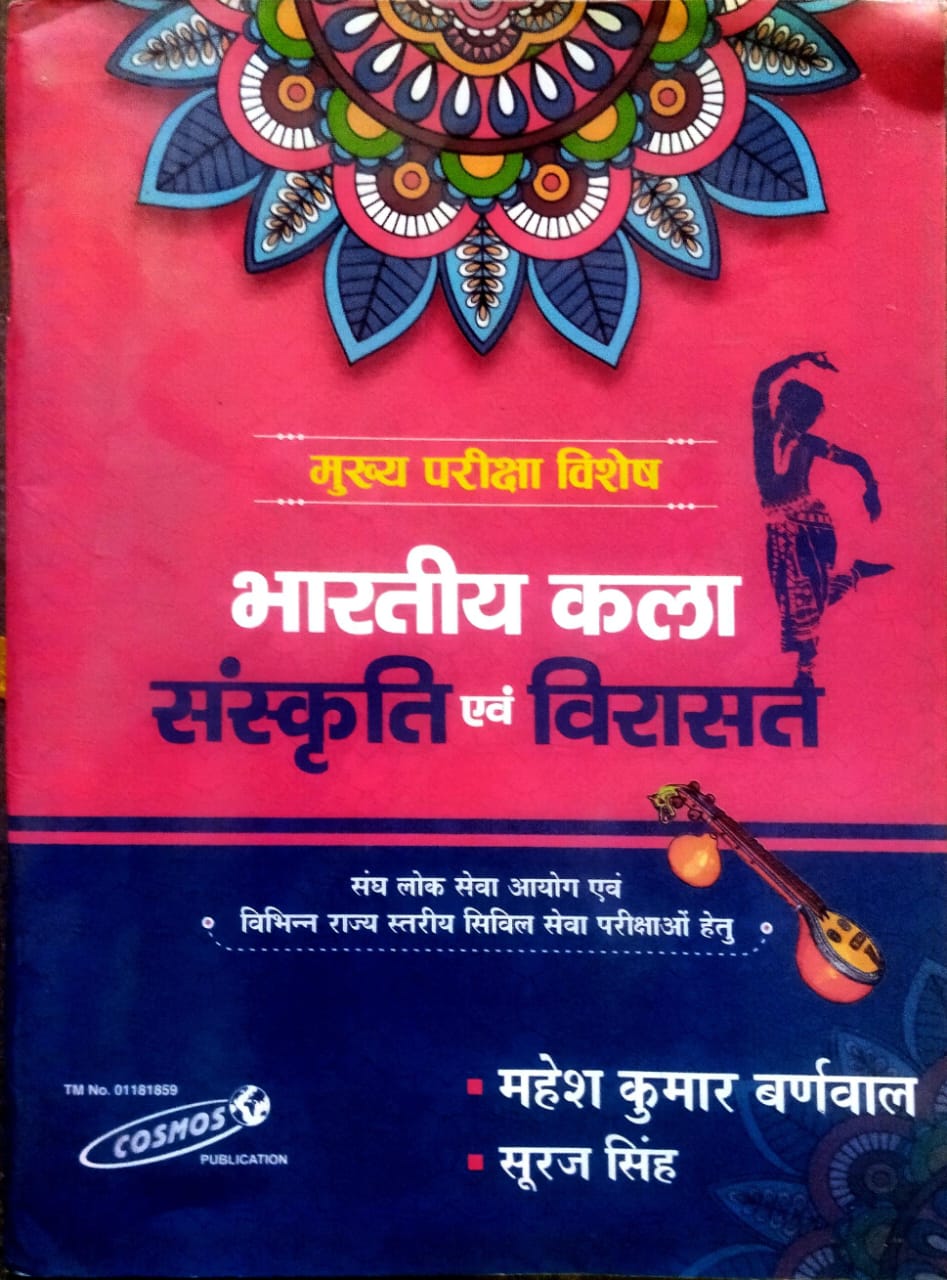Cosmos Bharatiya Kala Sanskrit Evam Virasat Main Exam Special Book By Mahesh Kumar Barnwal