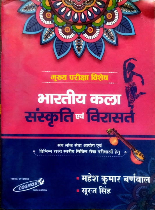 Cosmos Bharatiya Kala Sanskrit Evam Virasat Main Exam Special Book By Mahesh Kumar Barnwal