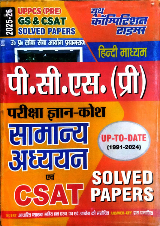 Youth UPPCS Prelims 2025-2026 Exam Samanya Adhyayan Evam CSAT Chapterwise Solved Papers 1991-2024 Hindi Medium