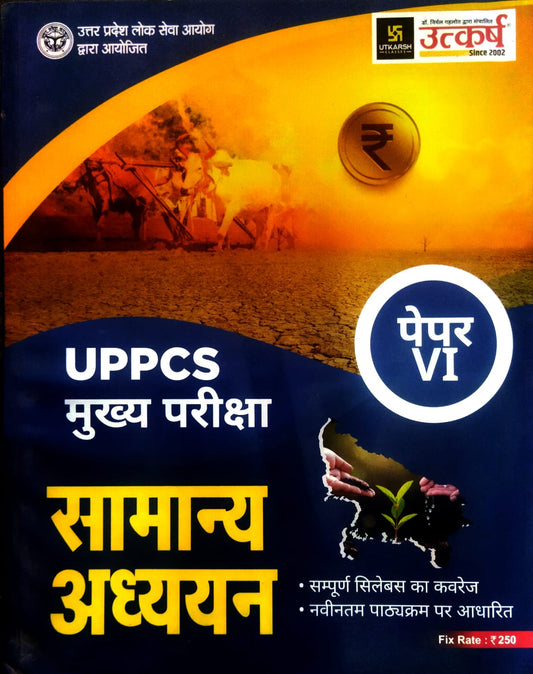 Utkarsh UPPCS Main Exam Samanya Adhyayan 6th Paper UP Special Book Complete Coverage