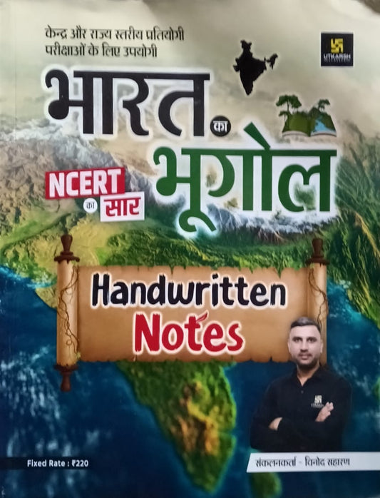 Utkarsh Bharat Ka Bhugol NCERT Ka Saar Handwritten Notes By Vinod Saharan for Central and State Level Competitive Exams