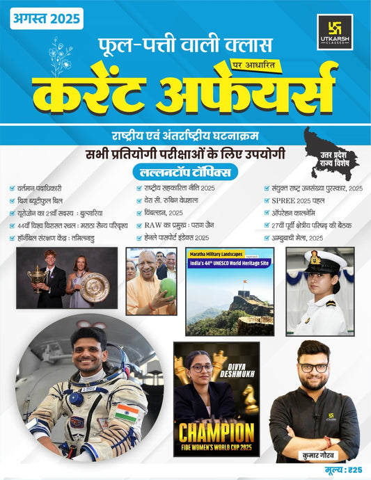 Utkarsh Current Affairs August 2025 Phool Patti Wali Class UP Special Monthly Magazine By Kumar Gaurav