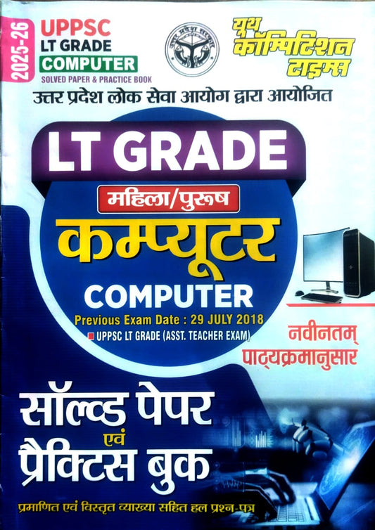 Youth UPPSC LT Grade 2025-2026 Exam Computer Solved Paper and Practice Book Latest Syllabus