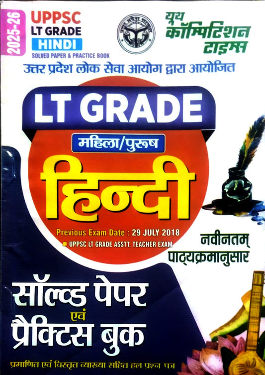 Youth UPPSC LT Grade 2025-2026 Exam Hindi Solved Paper and Practice Book