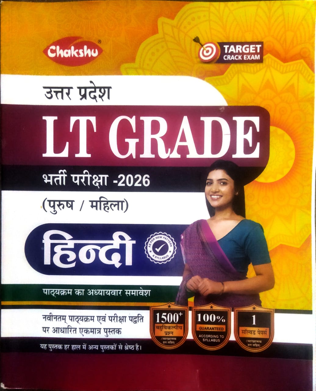 Chakshu Uttar Pradesh LT Grade Bharti Pariksha 2026 Hindi Complete Guide With Solved Paper