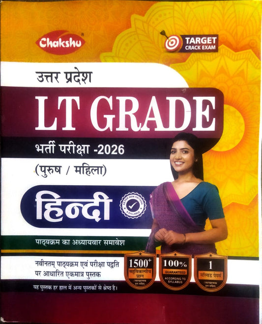Chakshu Uttar Pradesh LT Grade Bharti Pariksha 2026 Hindi Complete Guide With Solved Paper