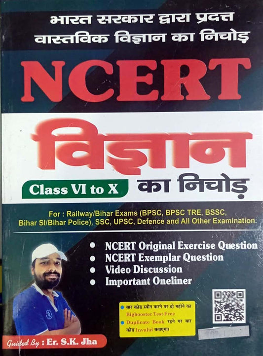 Er SK Jha NCERT Vigyan Science Class VI to X Ka Nichod for Railway Bihar Exams SSC UPSC Defence and all Other Exams