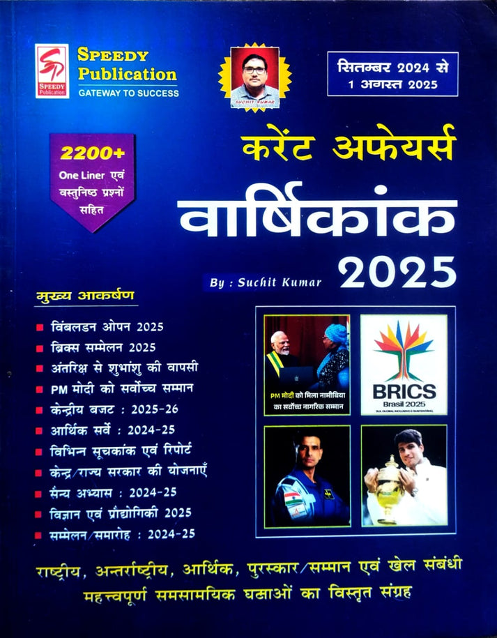 Speedy Current Affairs Varshikank August 2025 Hindi Monthly Magazine ...