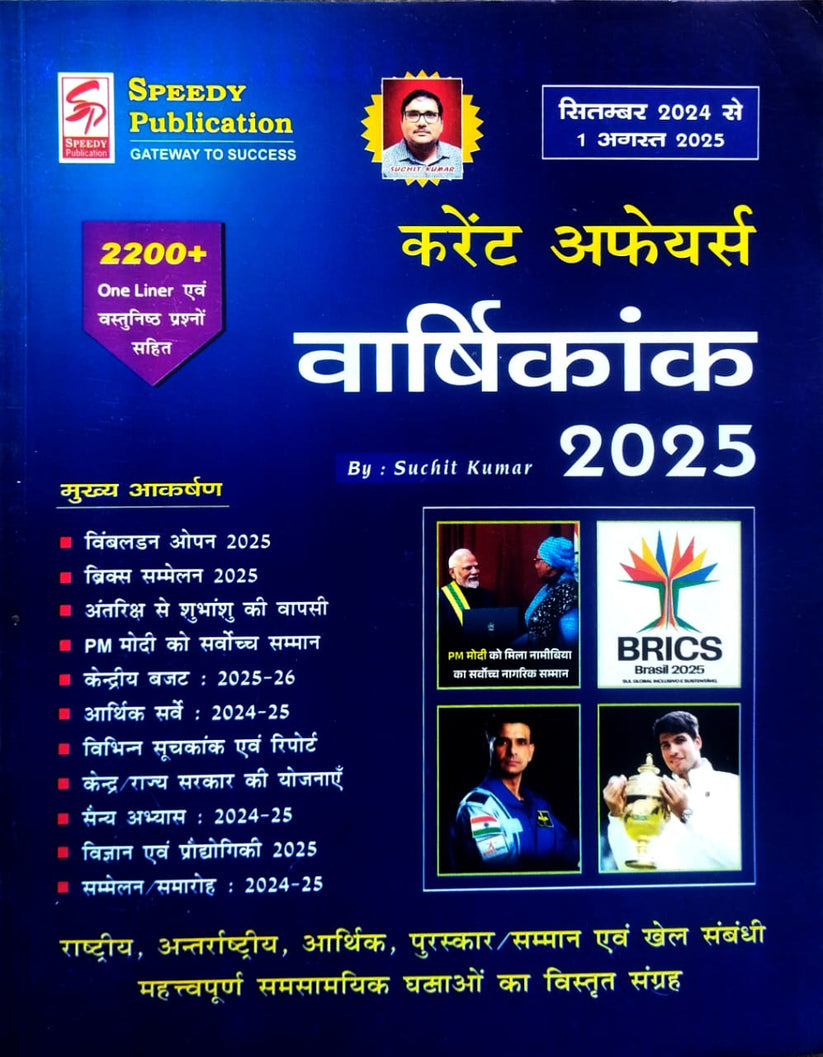 Speedy Current Affairs Varshikank August 2025 Hindi Monthly Magazine ...