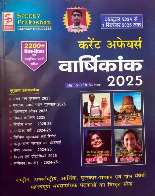 Speedy Current Affairs Varshikank September 2025 Hindi Monthly Magazine From August 2024 to September 2025 By Suchit Kumar