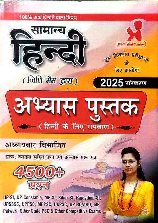 Nidhi Publication Samanya Hindi Rambaan Abhyas Pustak 4500+ Question Latest Edition 2025 By Nidhi Mam