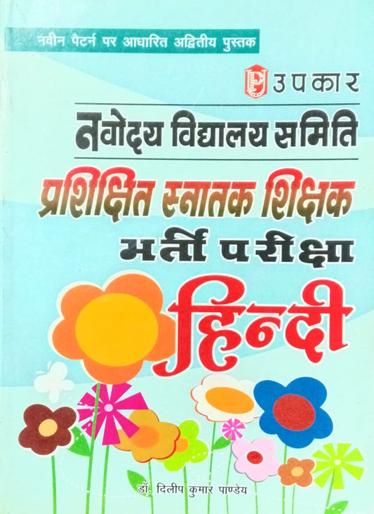 Upkar Prakashan NVS TGT Bharti Pariksha Hindi Complete Book By Dr Dileep Kumar Pandey