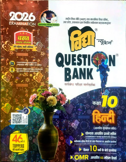 Vidya Question Bank Class 10 UP Board Exam 2026 Hindi With Free Khatu Shyam Sticker