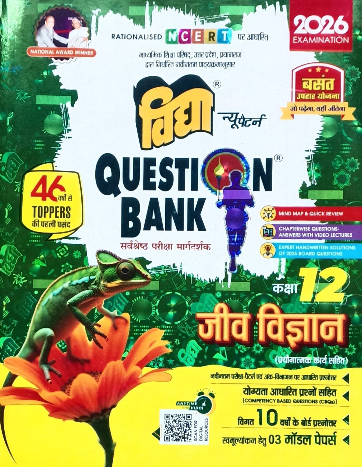 Vidya Question Bank UP Board Exam 2026 Class 12 Biology Jeev Vigyan Latest NCERT Syllabus 2025-2026