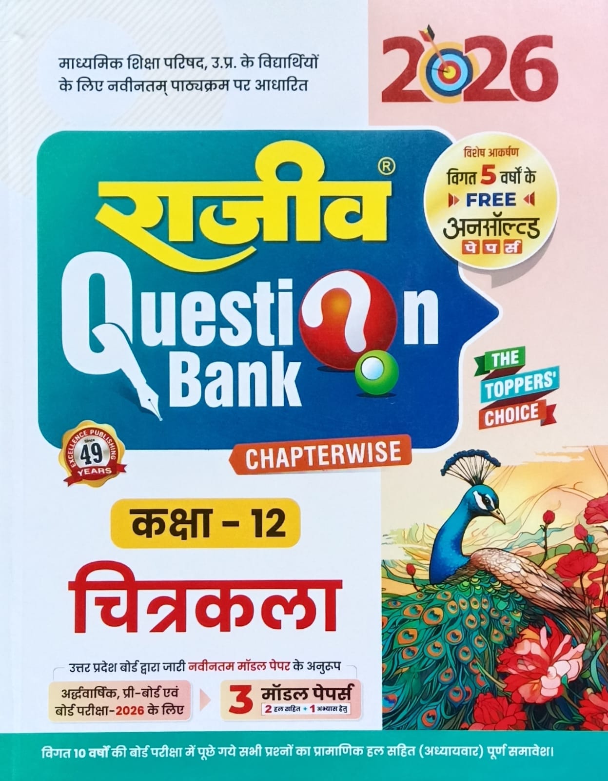 Rajeev Question Bank Class 12 UP Board Exam 2026 Chitrakala Drawing Latest NCERT Syllabus 2025-2026