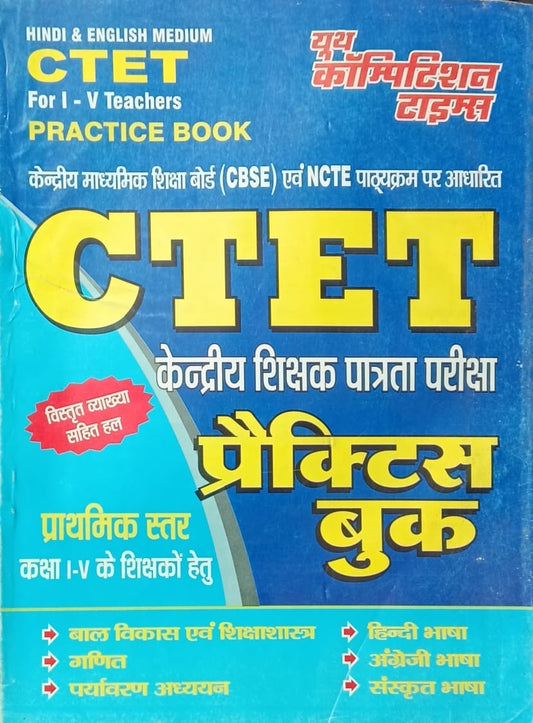Youth CTET Primary Level Class 1 to 5 Teachers Exam Practice Book Hindi and English Medium