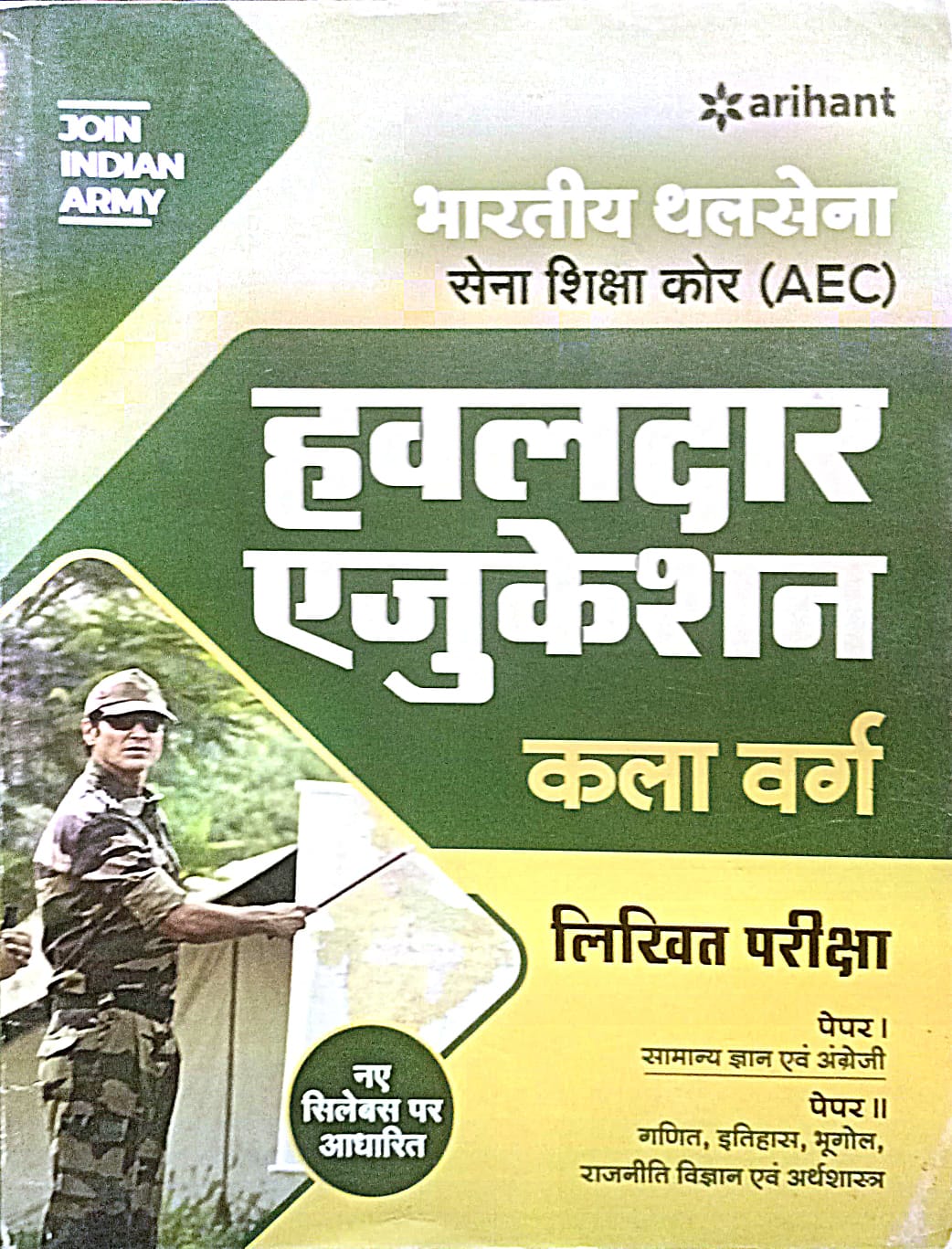 Arihant Indian Army Sena Shiksha Core AEC Hawaldar Education Kala Varg Exam Guide Based On New Syllabus Hindi Medium