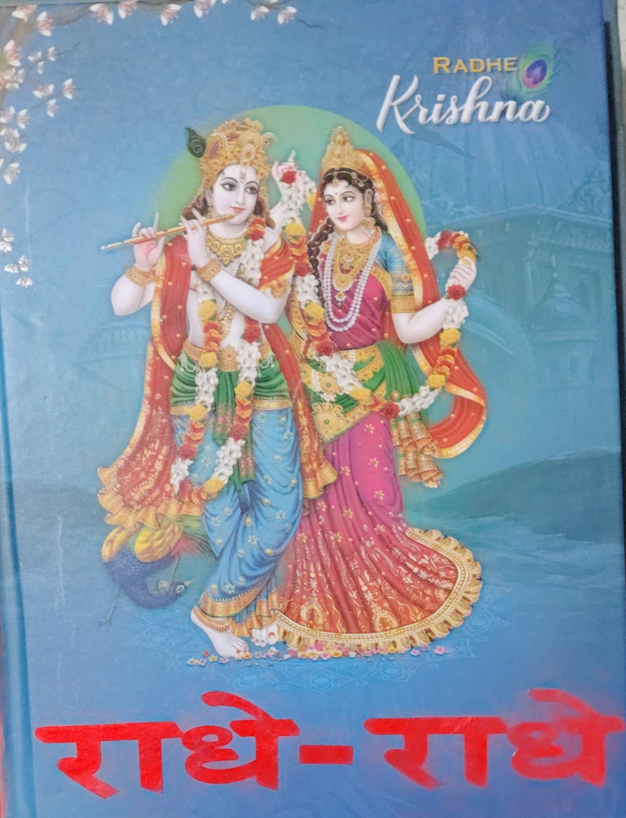 Radhe Krishna 2026 Dairy Notebook Radhe Krihsna photos inside diary Ruled 330 Pages