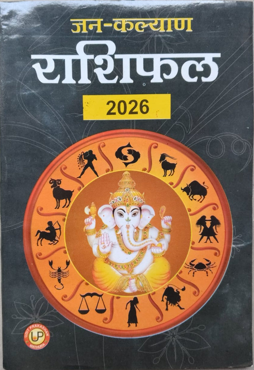 Udit Prakashan Jan Kalyan Rashifal 2026 Jayantri In Hindi With Free Radhe Radhe Sticker