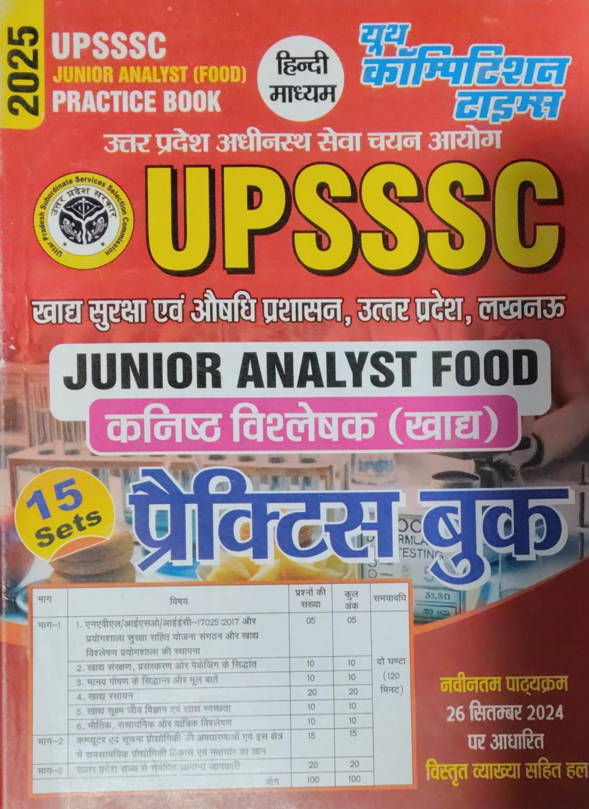 Youth UPSSSC Junior Analyst Food 2025 15 Sets Practice Book Hindi Medium Based On Latest Syllabus With Free Radhe Radhe Sticker