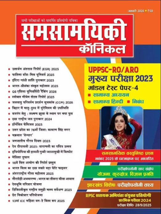 Samsamyiki Chronicle January 2026 February 2026 Combo Set of 2 Monthly Magazine for All Competitive Exams