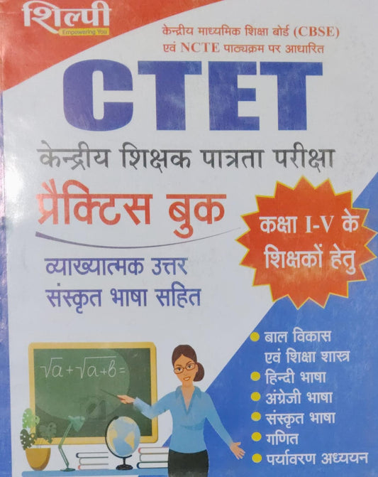 Shilpi CTET 2025-2026 Exam Paper 1 Class 1 to 5 Teachers Practice Sets Book With Sanskrit Bhasha With Free Khatu Shyam Sticker