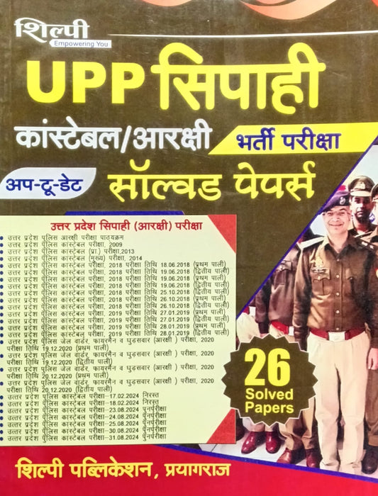 Shilpi UP Police Constable 2026 Exam Previous Years Solved Papers 2009-2024 Up to Date 26 Sets