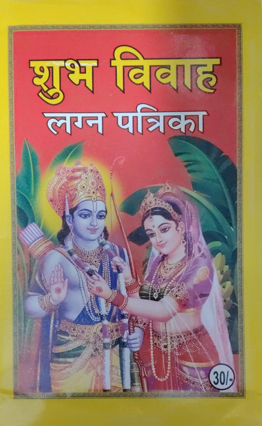 Shubh Vivah Lagan Patrika शुभ विवाह लगन पत्रिका With Free Khatu Shyam Sticker