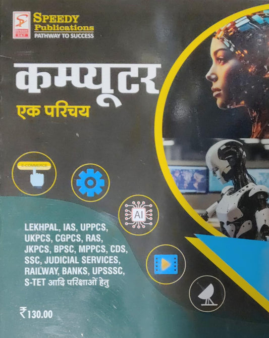 Speedy Computer Ek Parichay Pathway To Success कंप्यूटर एक परिचय Latest Edition Useful For UP LEKHPAL IAS UPPCS UKPCS CGPCS RAS RAILWAY GROUP D BANKING And Other Examination
