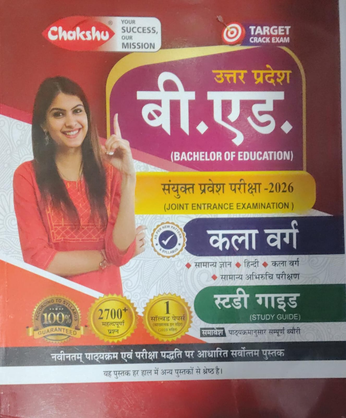 Chakshu UP B.Ed JEE Kala Varg Complete Study Guide Book With Solved Papers For Entrance Exam 2026 With Free Khatu Shyam Sticker