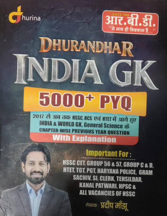 RBD Dhurandhar India GK, 5000+PYQ General Knowledge Study Guide New Edition By Pradeep Manjhu 2017 Updated For HSSC HCS HTET HPSC And All Vacaancies Of HSSC With Free Khatu Shyam Sticker