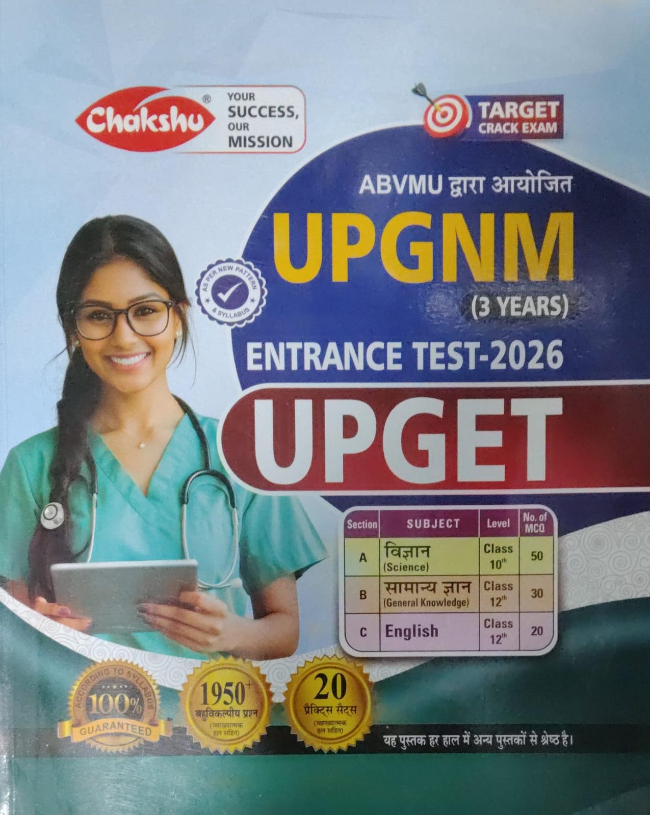 Chakshu ABVMU UPGNM 3 Year Entrance Test 2026 UP GET 1950+Objective Question And 20 Practice Set Solved Papers With Free Khatu Shyam Sticker