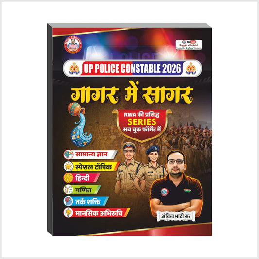 Ankit Bhati UP Police Constable 2026 Exam Gagar Me Sagar Samanya Gyan Special Topic Hindi Maths Tarkashakti Manshik Abhiruchi By RWA With Free Khatu Shyam Sticker