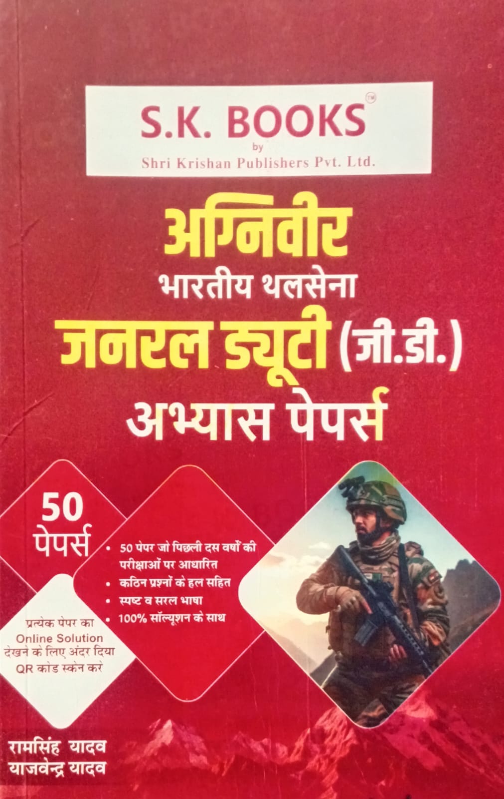 SK Books Indian Army Agniveer GD 2025-2026 Exam 50 Practice Sets Book Hindi Medium By Ram Singh Yadav
