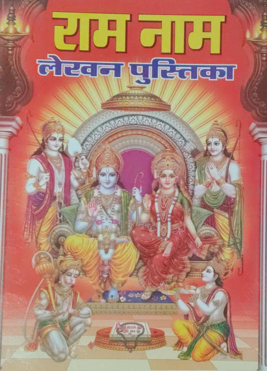 Ram Naam Lekhan Pustika With PC Size Ram Darbar Photo