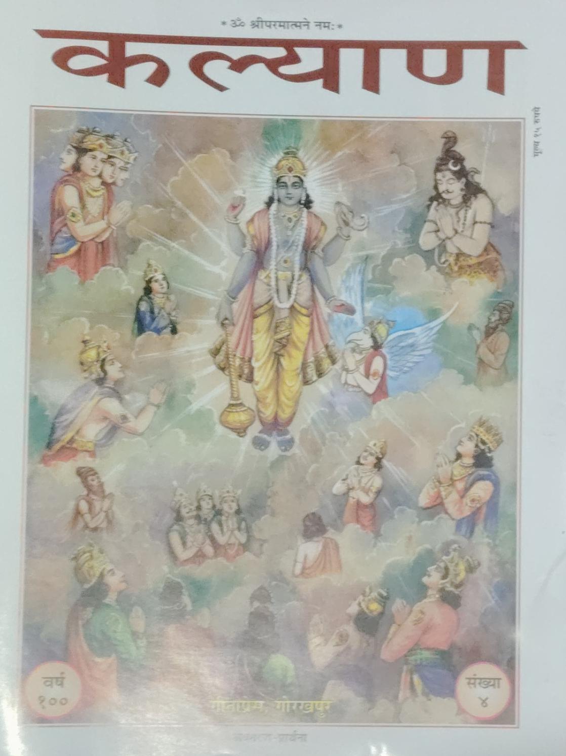 Geeta press Gorakhpur Kalyan April 2026 Geetaprem, Gorakhpur Special Issue Year 100 Ank 4 Monthly Magazine With Free Khatu Shyam Sticker