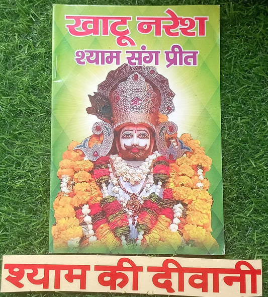 Shree Khatu Naresh Shyam Sang Preet With Sticker Shyam Ki Deewani