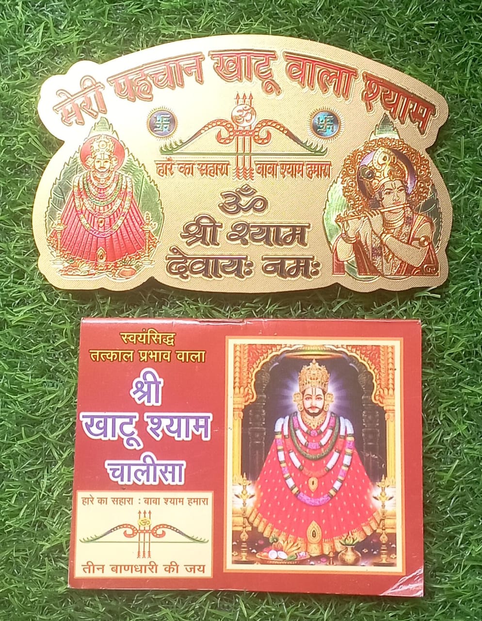 Shree Khatu Shyam Chalisha