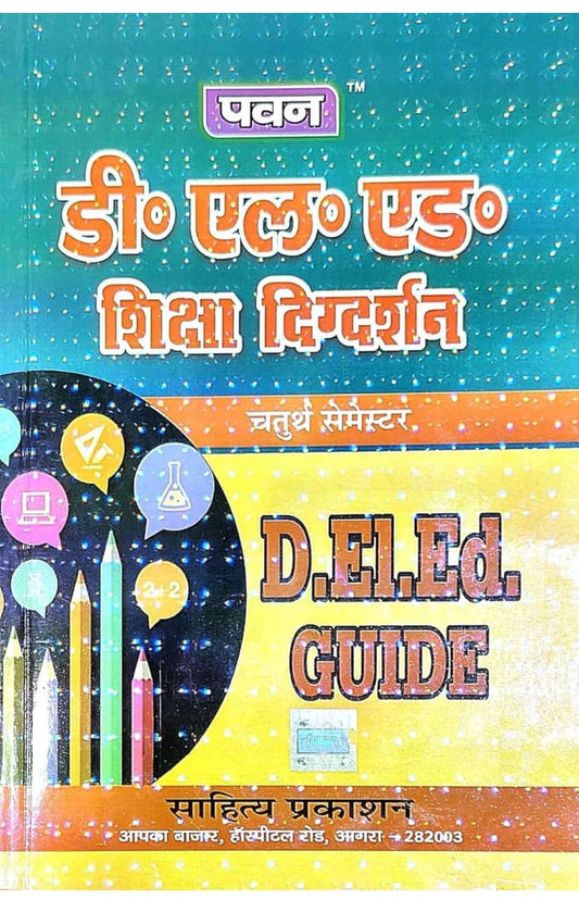 Pawan DElEd 4th Semester Shiksha Dirgdarshan Guide Edition Book With Free Khatu Shyam Sticker