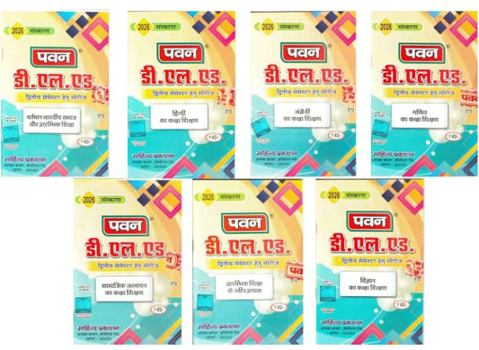 Pawan D.EL.ED Question Bank Second Semester 2026 Edition Combo of seven Books Sahitya Prakashan With Free Khatu Shyam Sticker