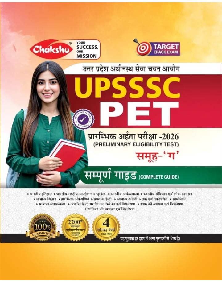 Chakshu UPSSSC PET Group C Bharti Pariksha Complete Study Guide Book For 2026 Exam